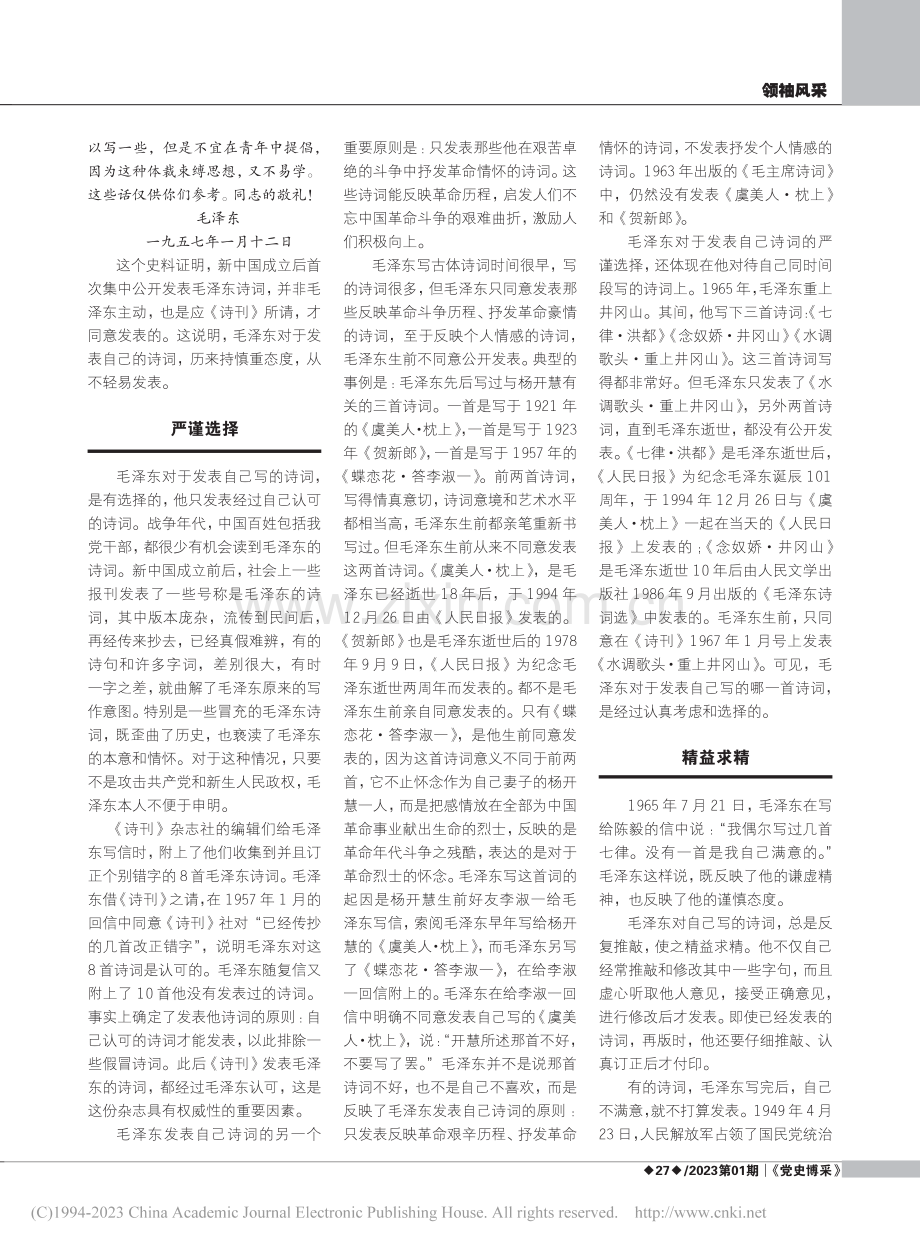 毛泽东如何对待自己的诗词__陈立旭_.pdf_第3页