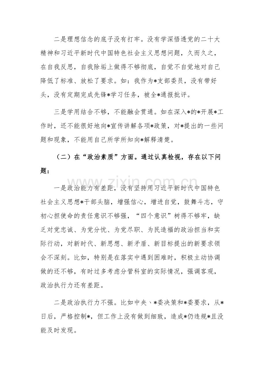 2023年组织生活会个人六个方面对照检查材料集合版.docx_第2页