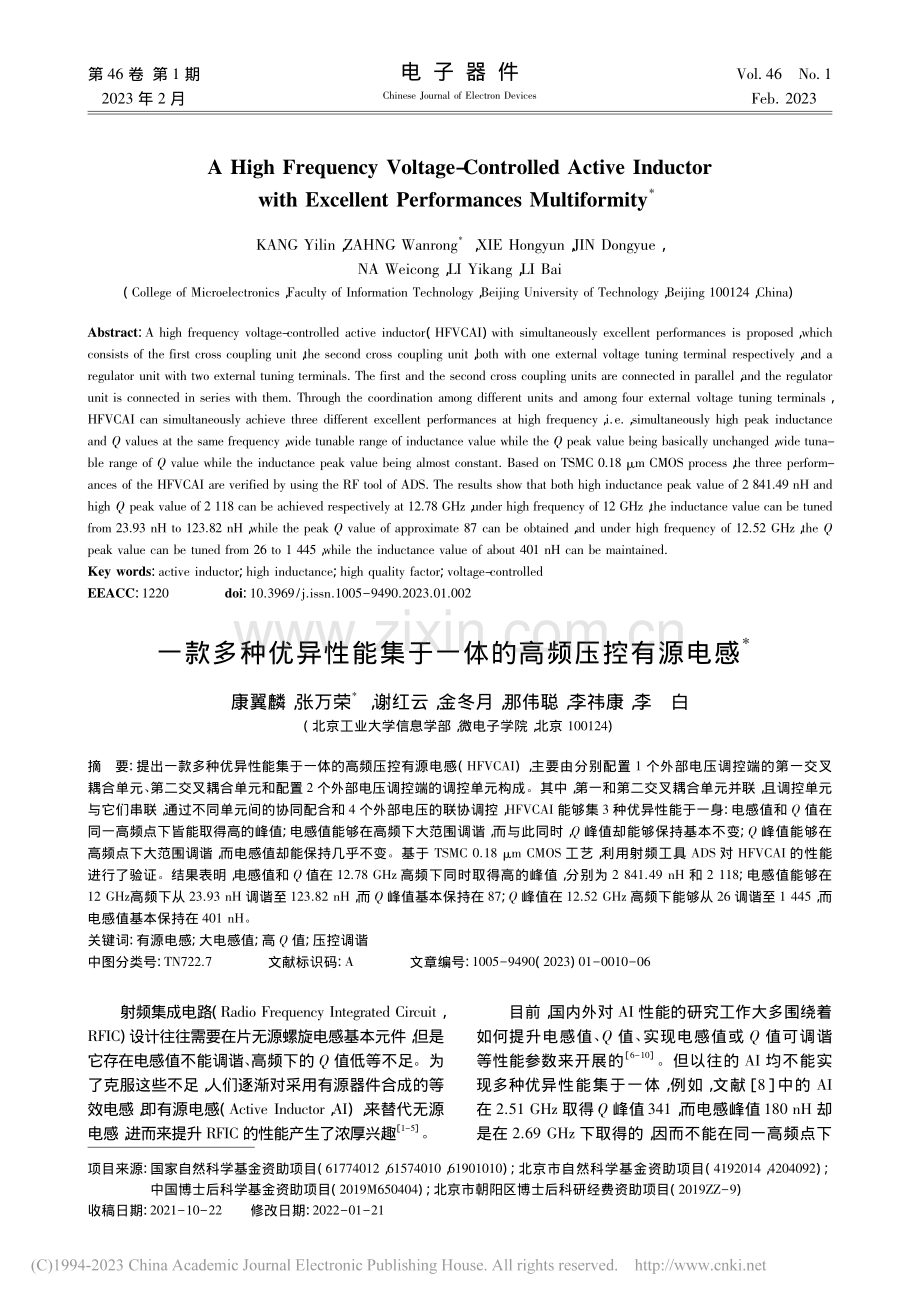 一款多种优异性能集于一体的高频压控有源电感_康翼麟.pdf_第1页