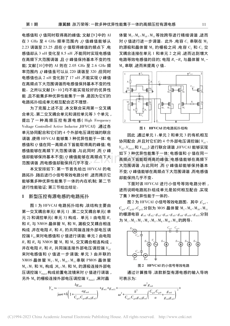 一款多种优异性能集于一体的高频压控有源电感_康翼麟.pdf_第2页