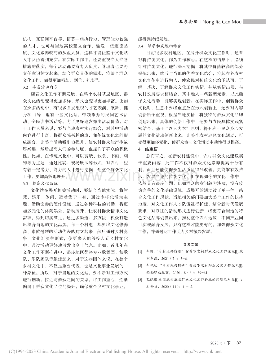 农村群众文化工作如何助力“乡村振兴战略”_朱娟丽.pdf_第3页