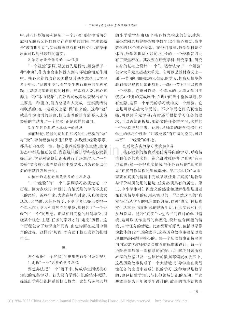 一个经验：培育核心素养的路径选择_杨九俊.pdf_第3页