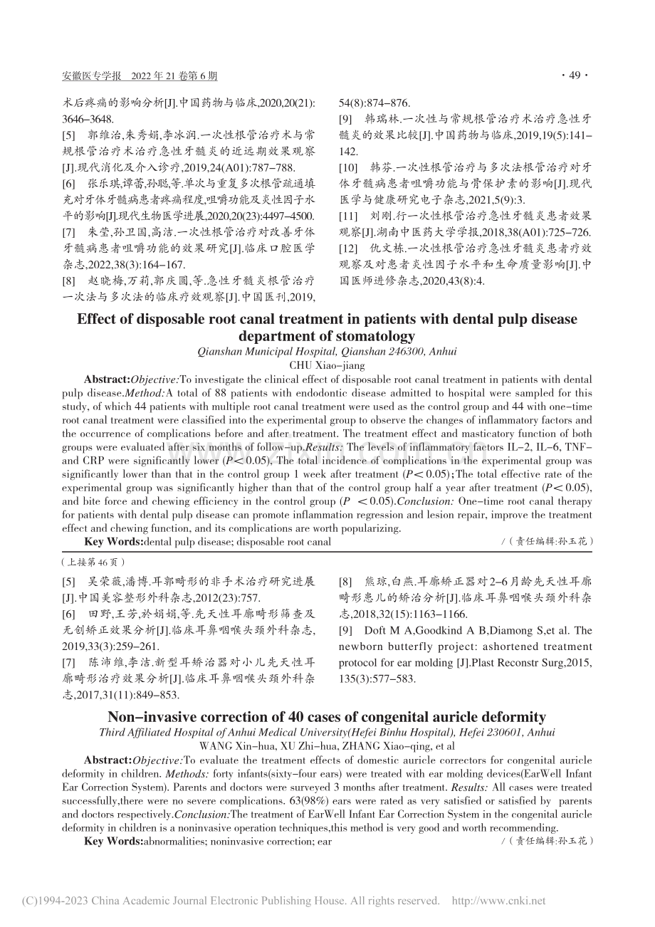 一次性根管治疗牙体牙髓病患者的效果观察_储晓江.pdf_第3页