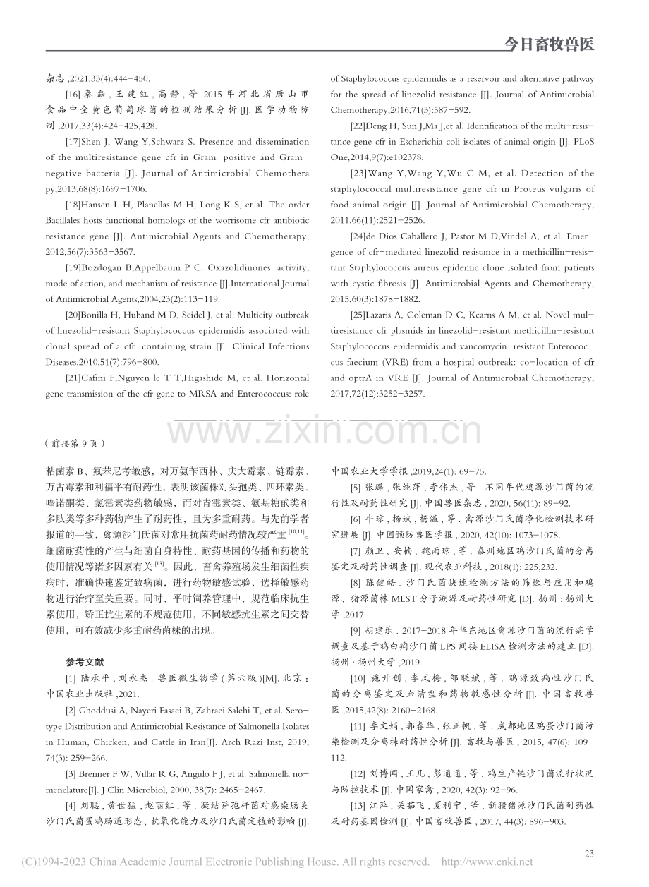 一株鸡源沙门氏菌的分离鉴定及药敏试验_熊菊萍.pdf_第3页