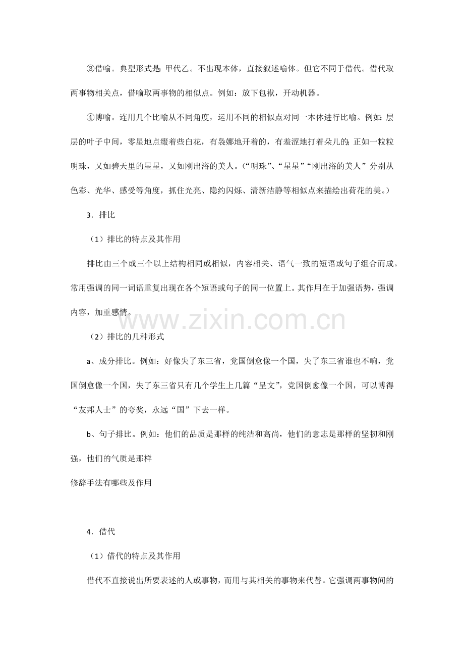 初中语文专题之修辞手法有哪些及作用.docx_第2页