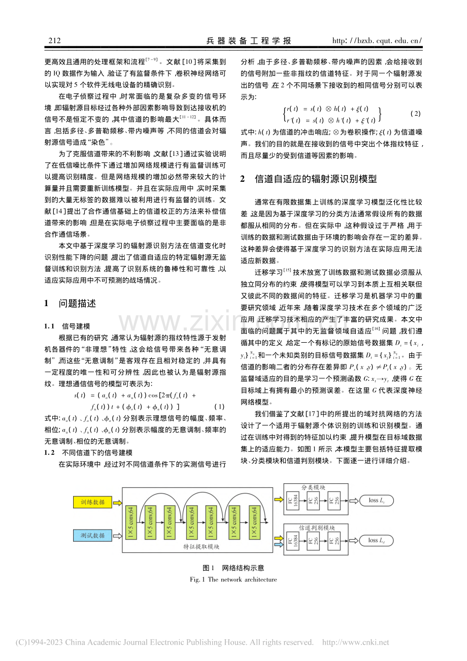 一种信道自适应的辐射源无监督训练与识别方法_王聪.pdf_第2页