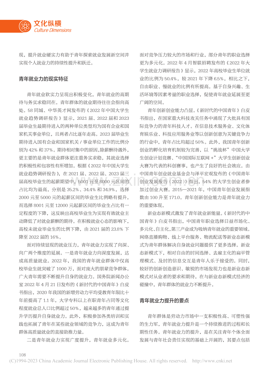 培养“三种情怀”提升青年就业内驱力_张颖.pdf_第2页