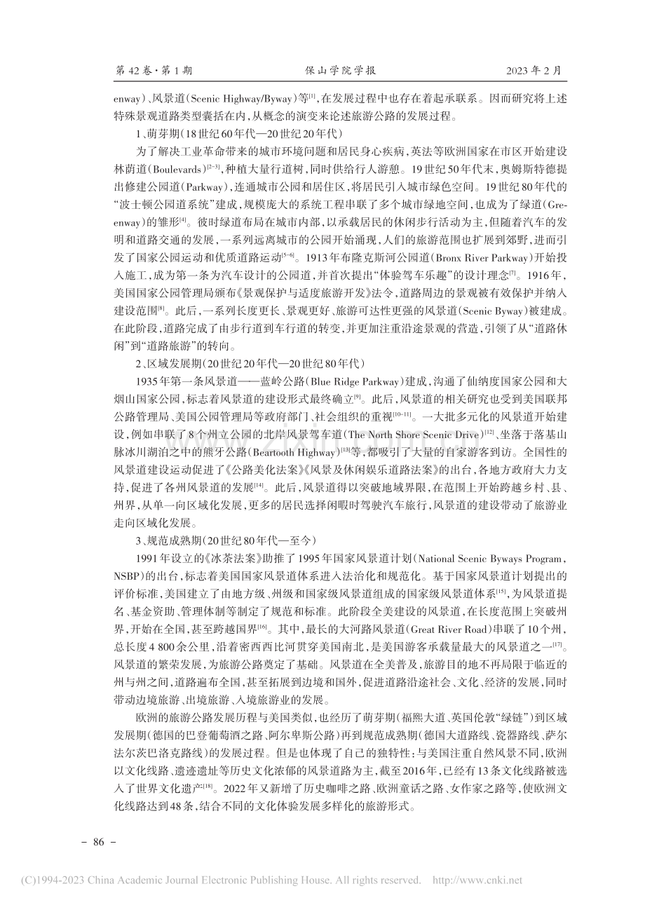 旅游公路的缘起、分类及研究热点_肖玘欣.pdf_第2页