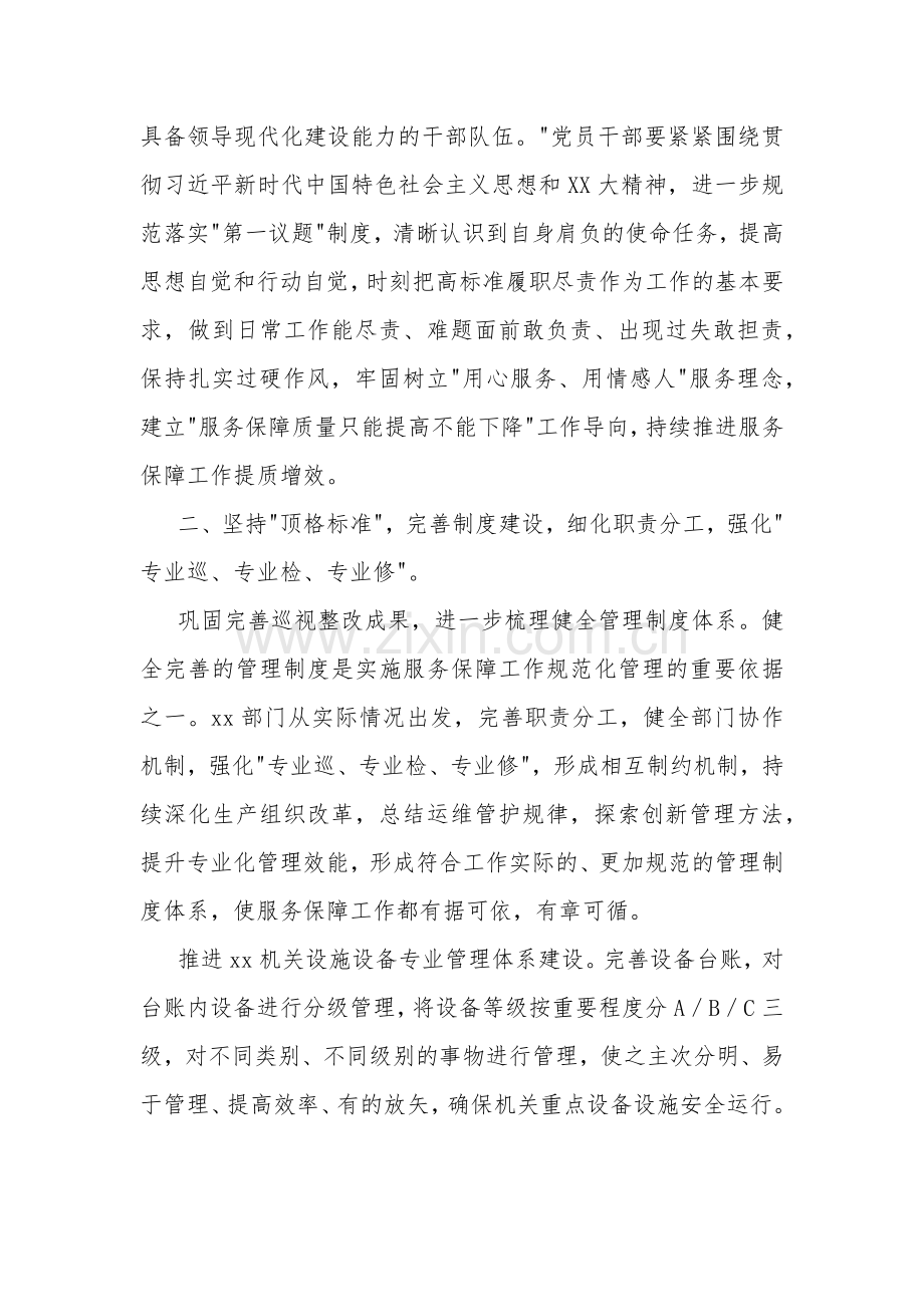 主题教育中关于推动高质量发展工作的心得体会范文.docx_第2页