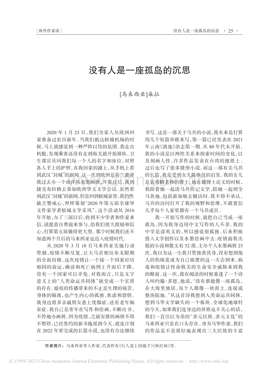 没有人是一座孤岛的沉思_朵拉.pdf_第1页