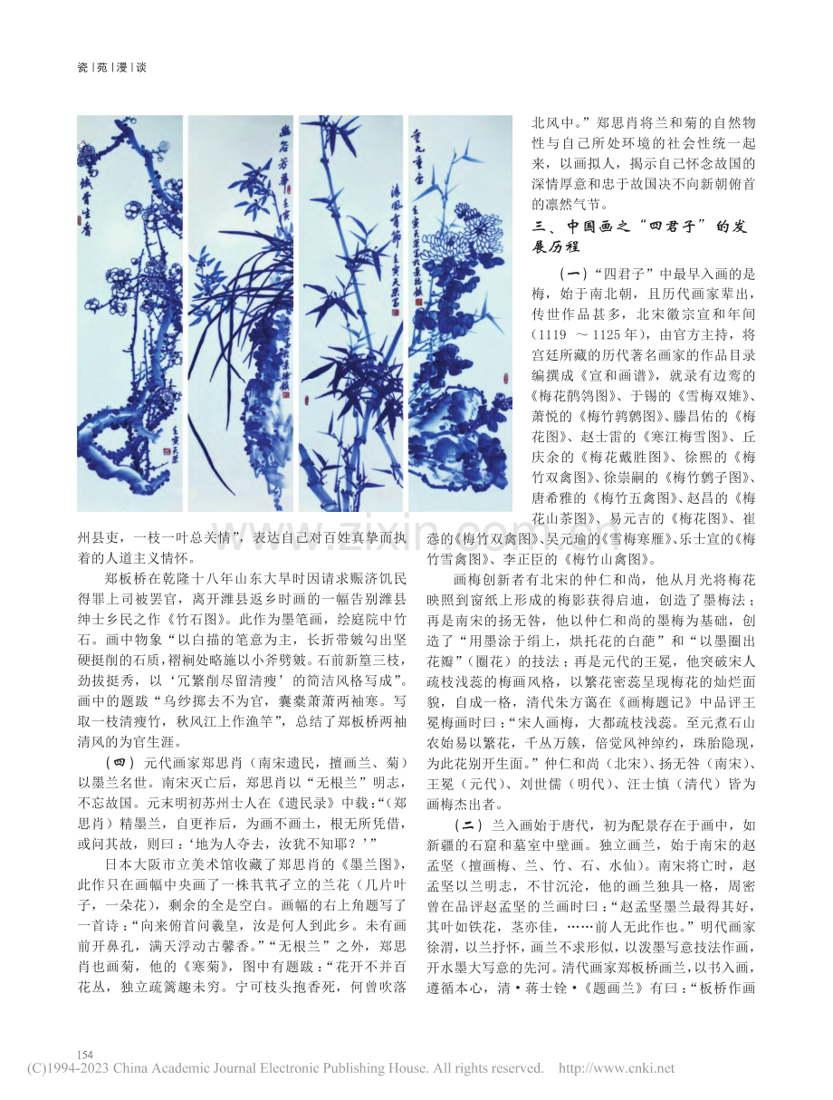 漫谈诗画里的“四君子”_余天荣.pdf_第2页