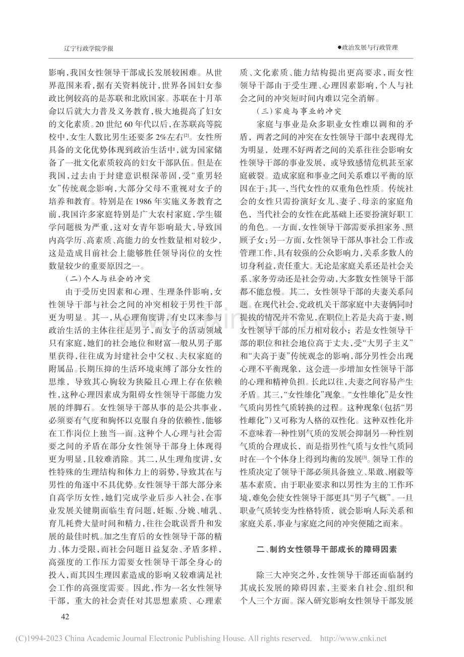 女性领导干部的成长困境与化解之策_卞明月.pdf_第2页