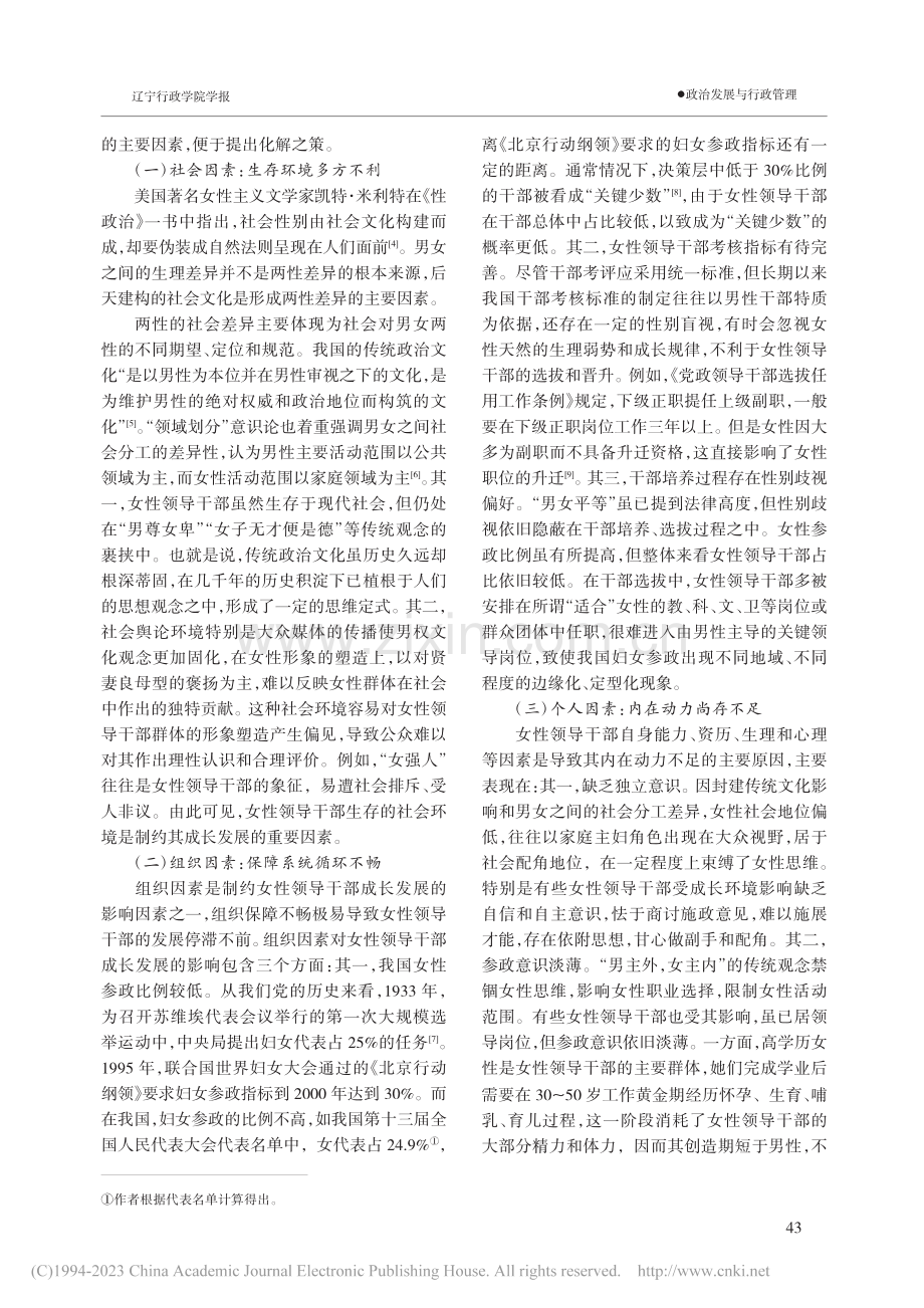 女性领导干部的成长困境与化解之策_卞明月.pdf_第3页