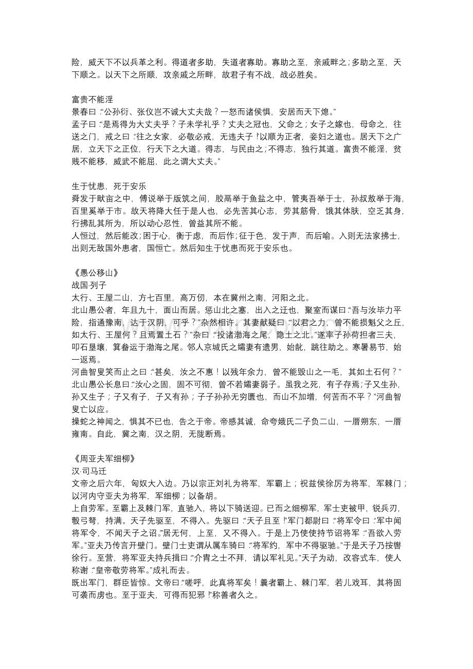 初二语文上册：古诗文汇总整理.docx_第3页