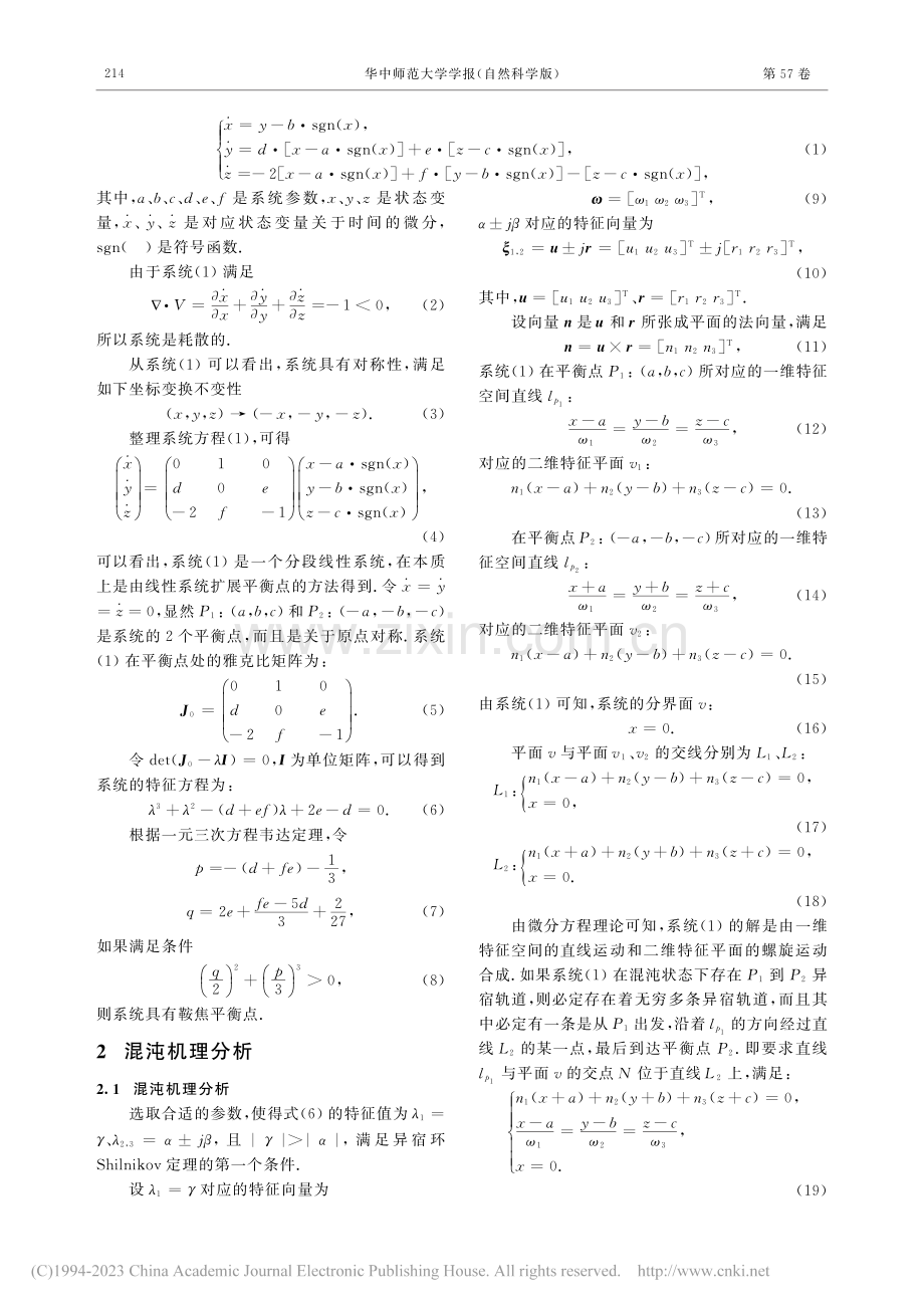 一种三阶分段线性混沌系统及其在图像加密中的应用_刘嵩.pdf_第2页