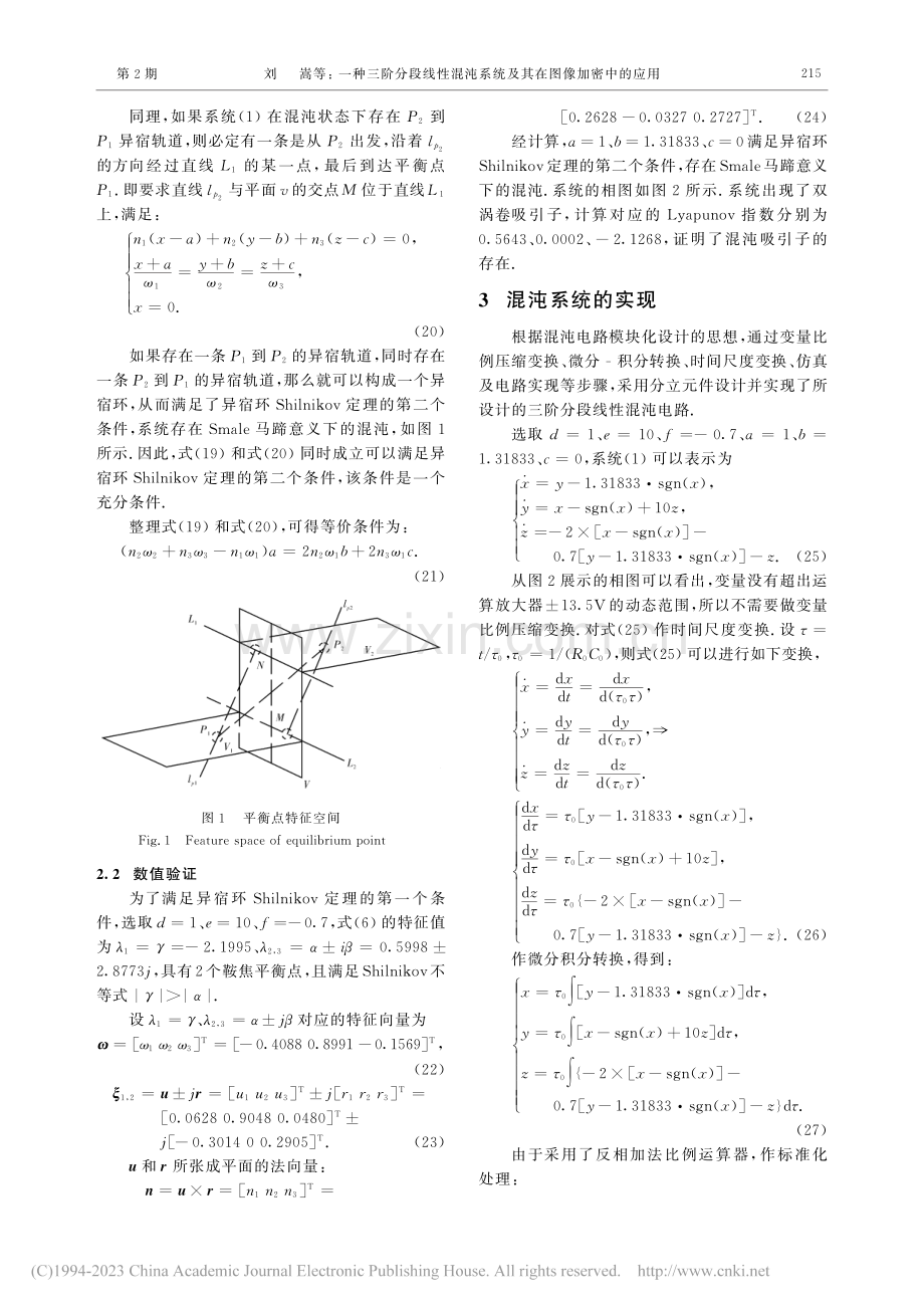 一种三阶分段线性混沌系统及其在图像加密中的应用_刘嵩.pdf_第3页