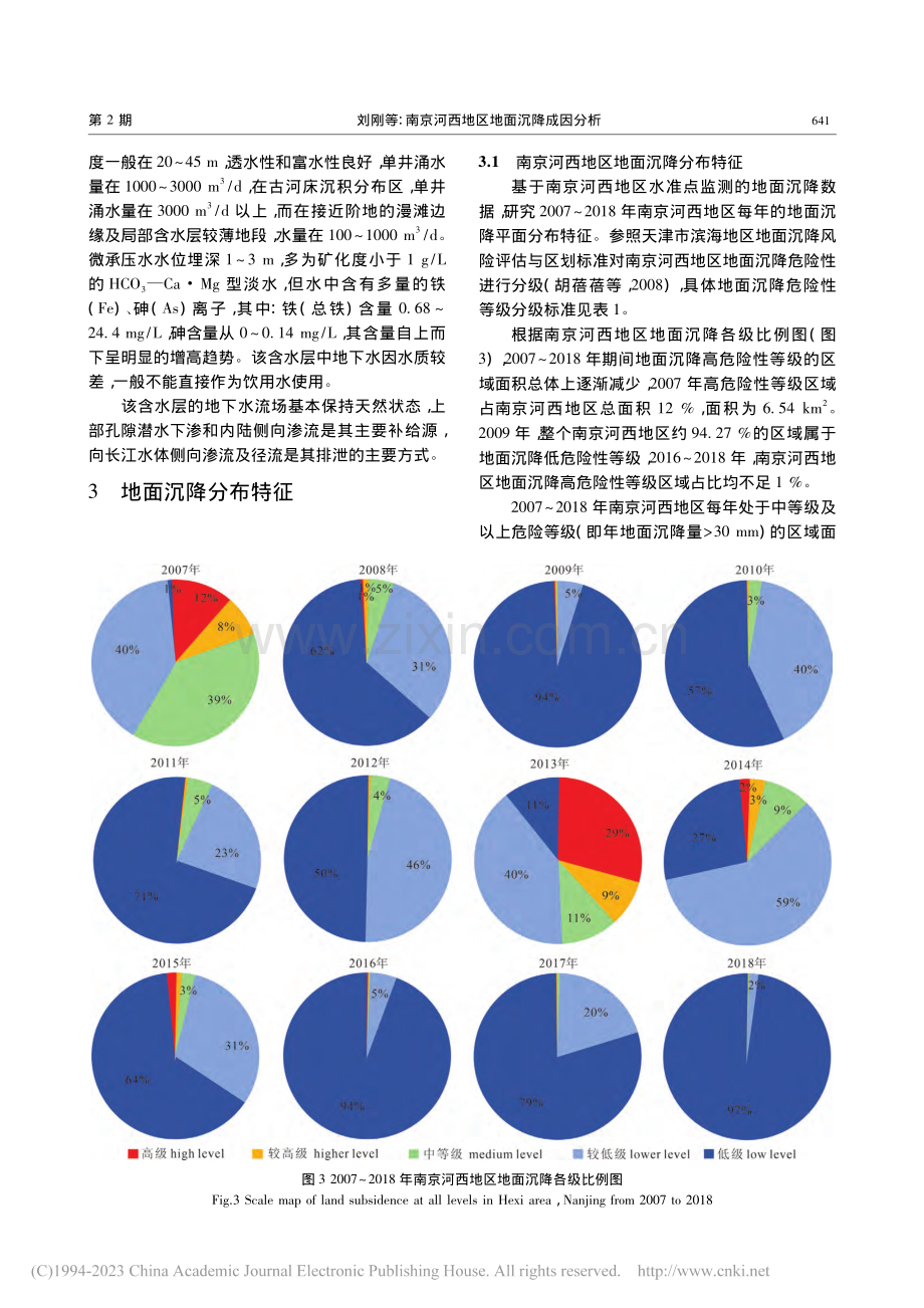 南京河西地区地面沉降成因分析_刘刚.pdf_第3页