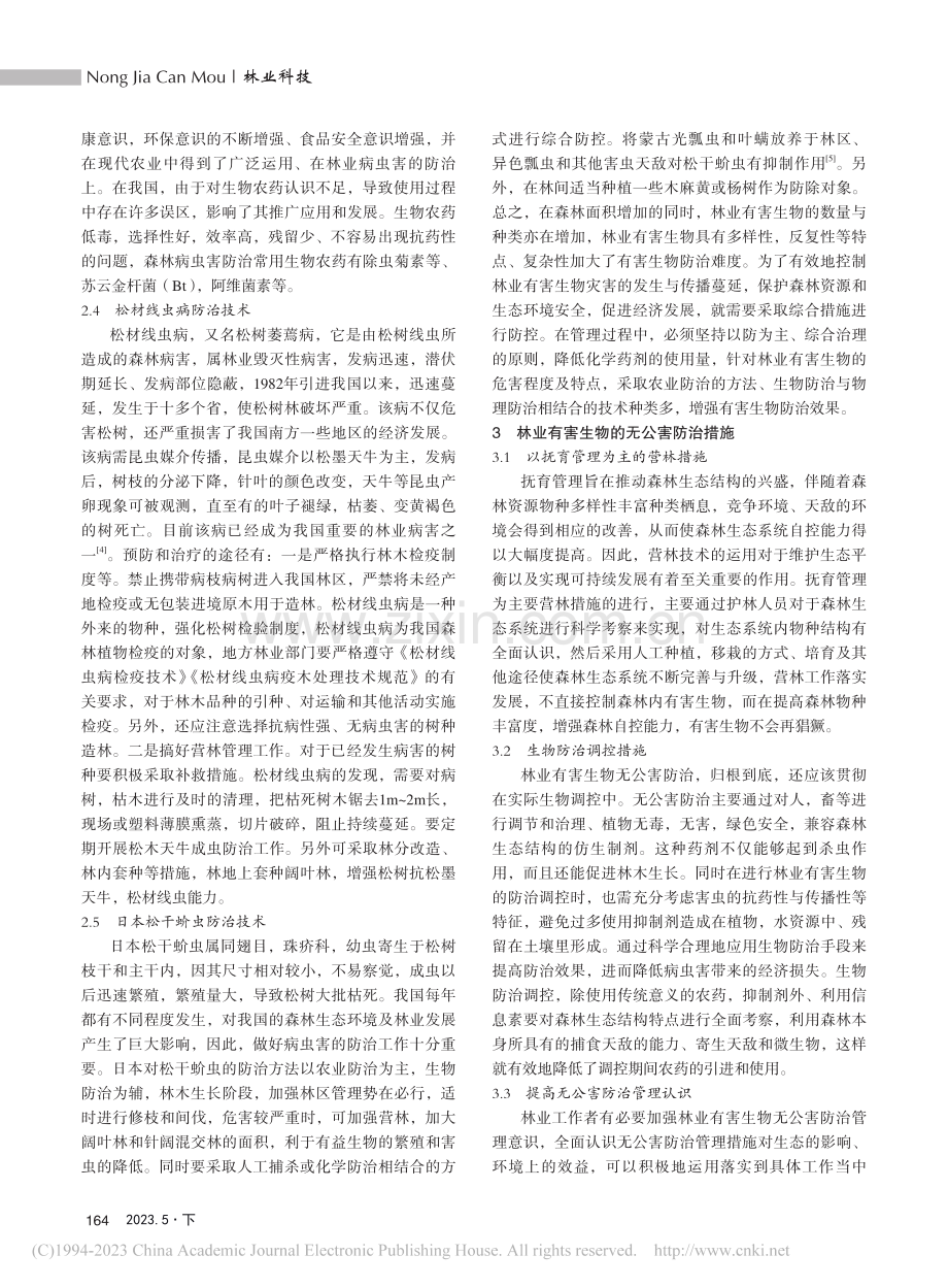 林业有害生物的无公害防治技术_李仁杰.pdf_第2页