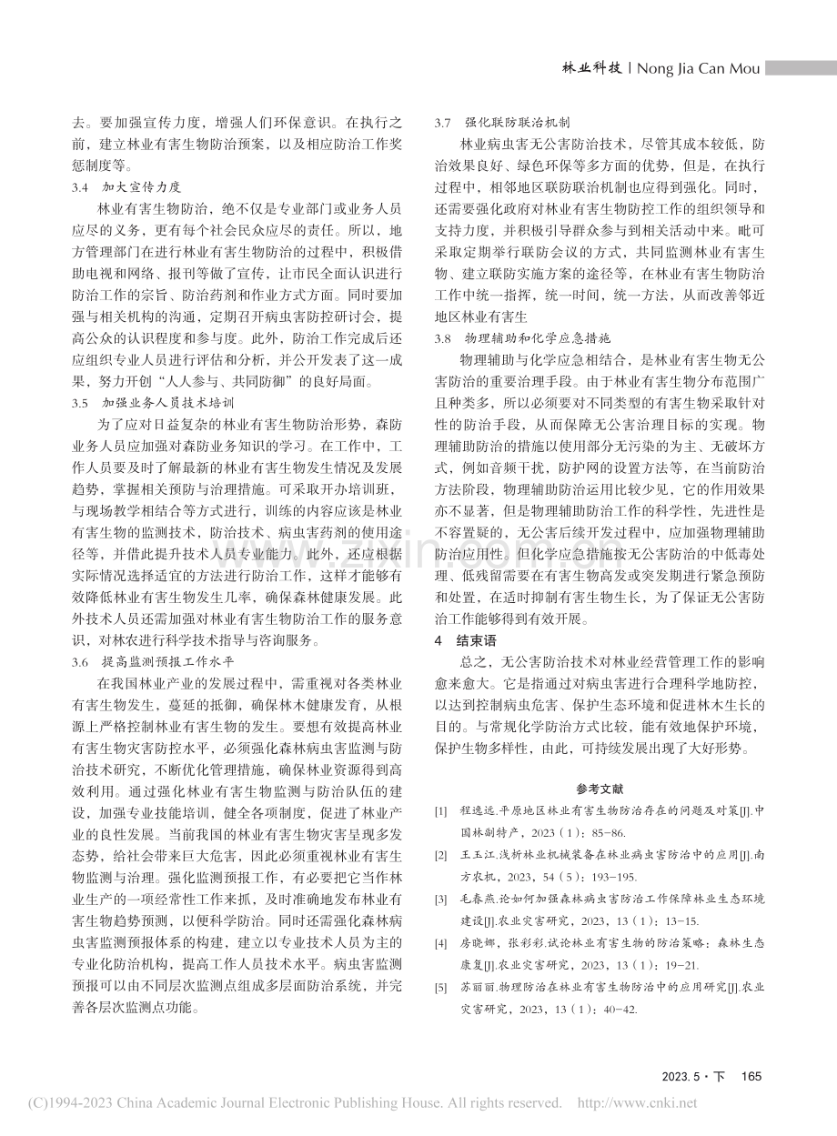 林业有害生物的无公害防治技术_李仁杰.pdf_第3页