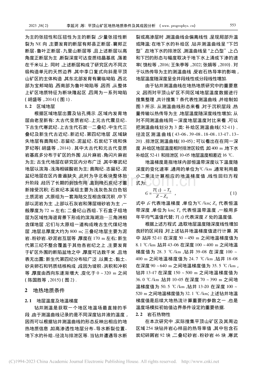 平顶山矿区地热地质条件及其成因分析_李延河.pdf_第3页