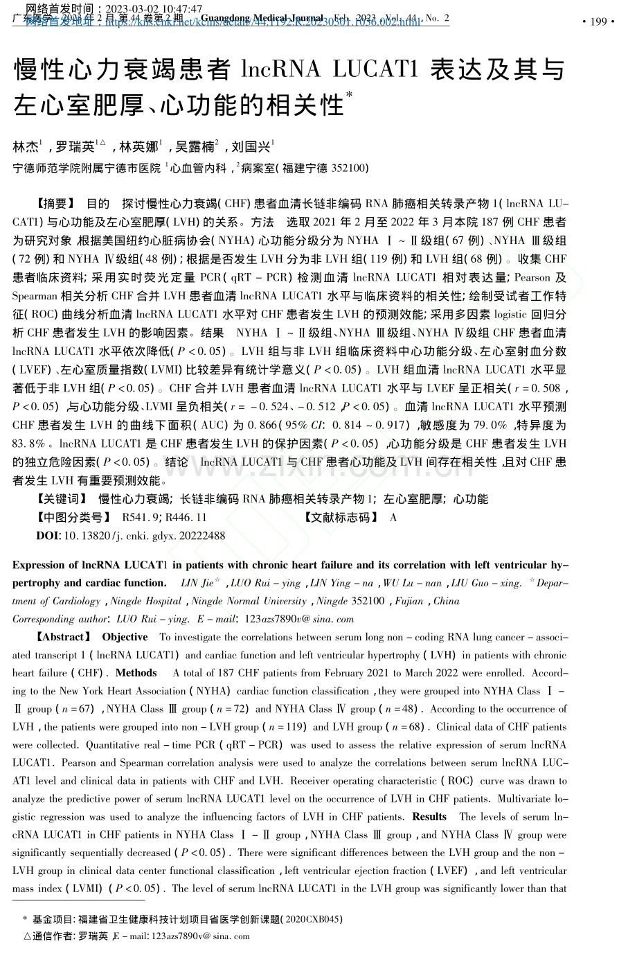 慢性心力衰竭患者lncRN...左心室肥厚、心功能的相关性_林杰.pdf_第1页