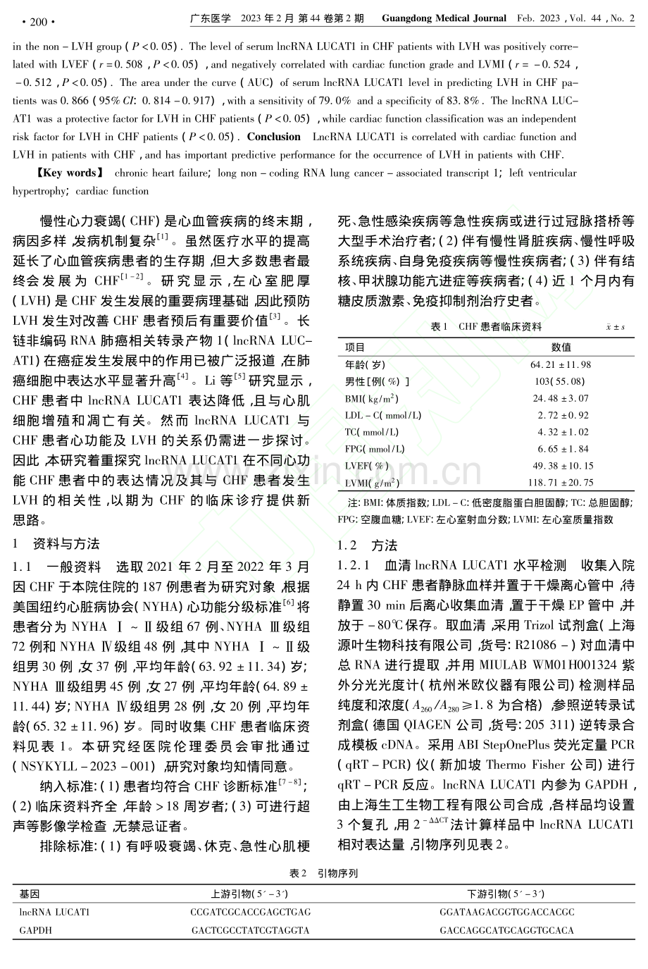 慢性心力衰竭患者lncRN...左心室肥厚、心功能的相关性_林杰.pdf_第2页