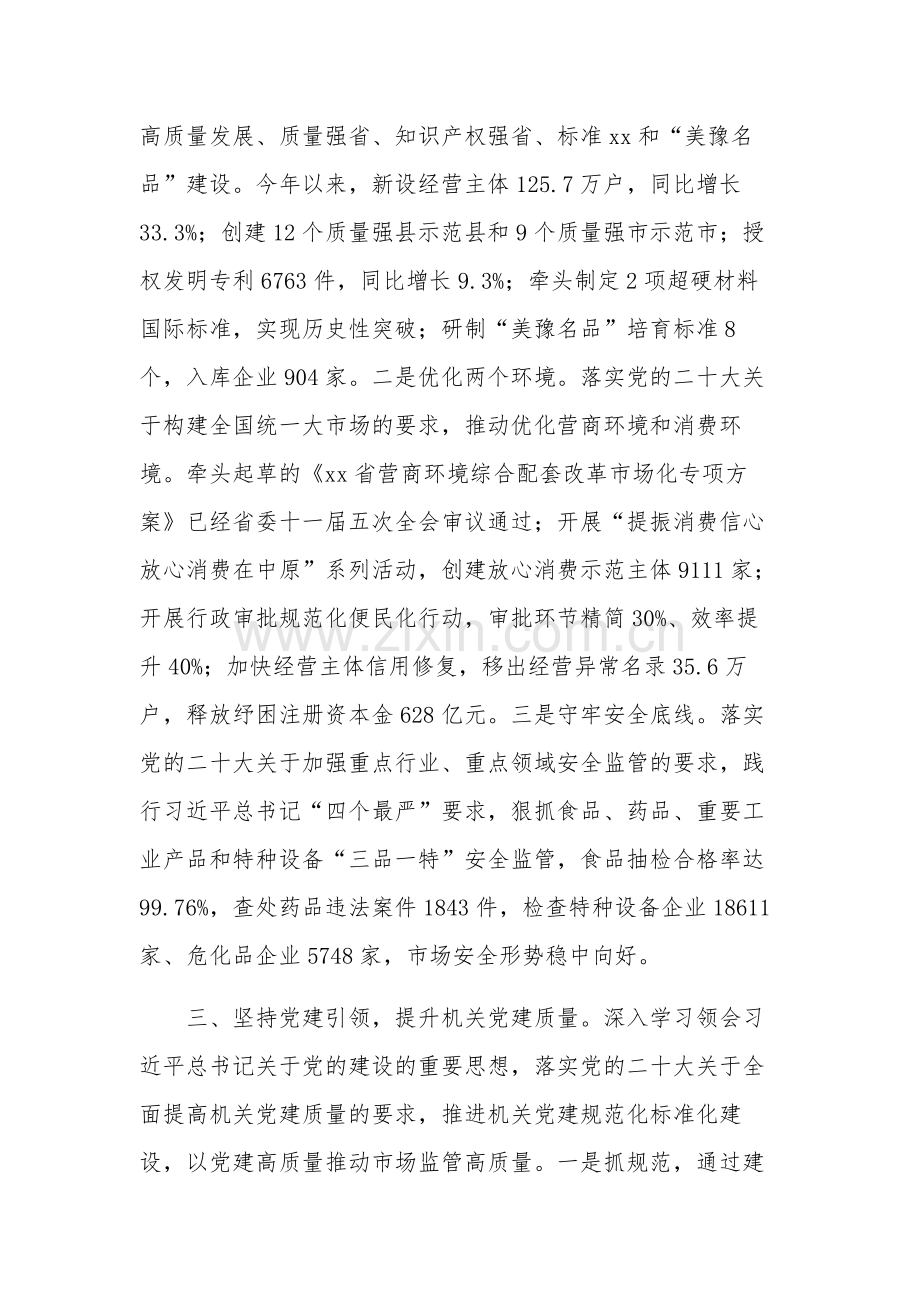 省直机关学习贯彻党的二十大精神研讨交流会发言汇篇范文.docx_第2页