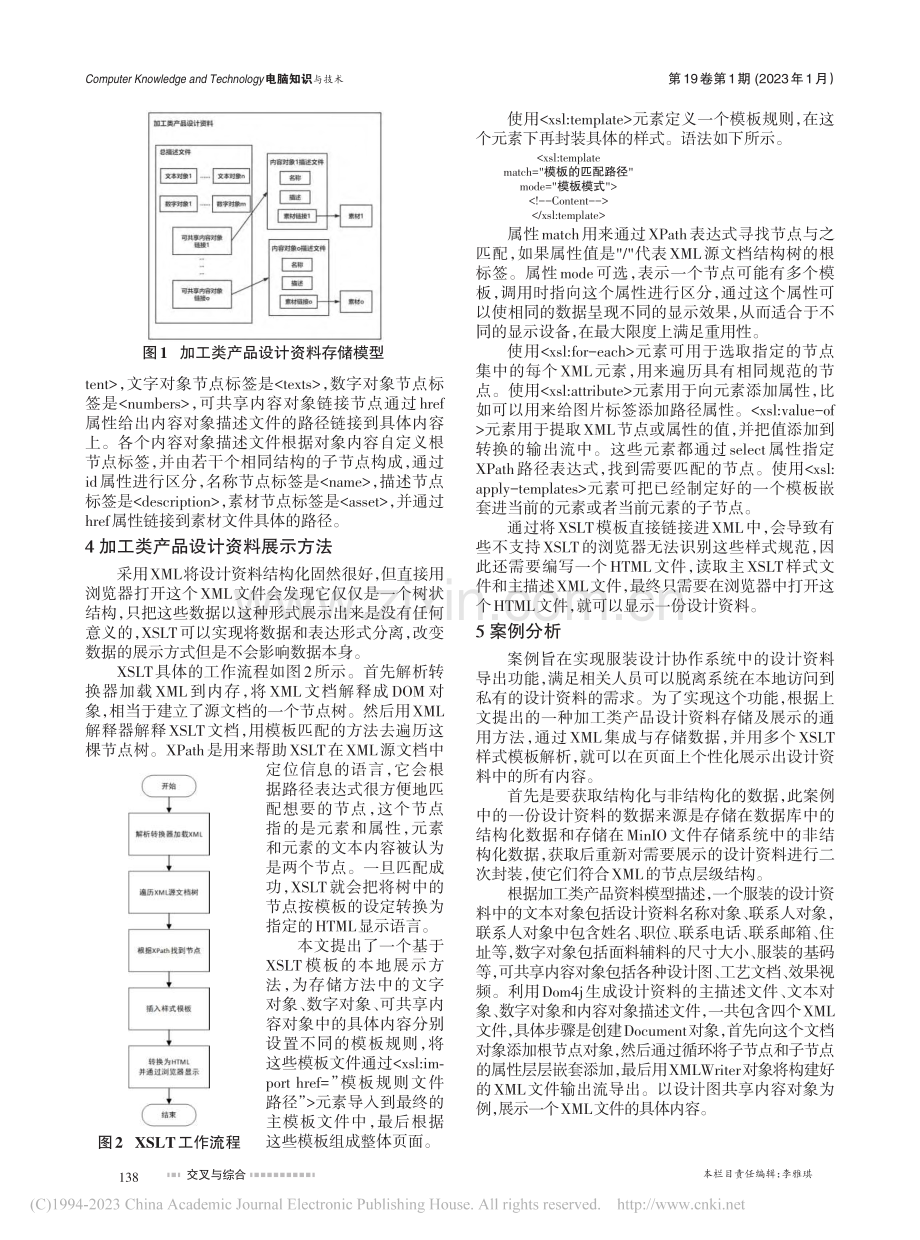 一种加工类产品设计资料存储及展示方法_叶敏.pdf_第2页