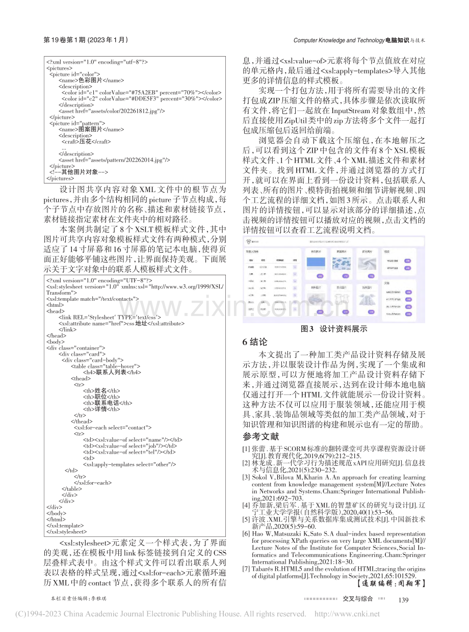 一种加工类产品设计资料存储及展示方法_叶敏.pdf_第3页