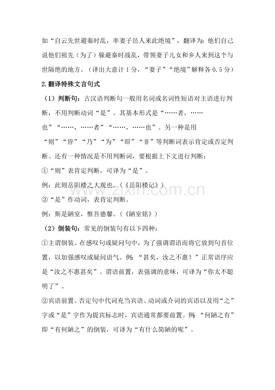 初中语文文言文阅读知识点汇总.docx_第3页