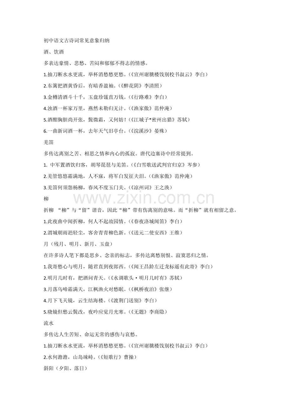 初中语文古诗词鉴赏最全知识汇总.docx_第1页