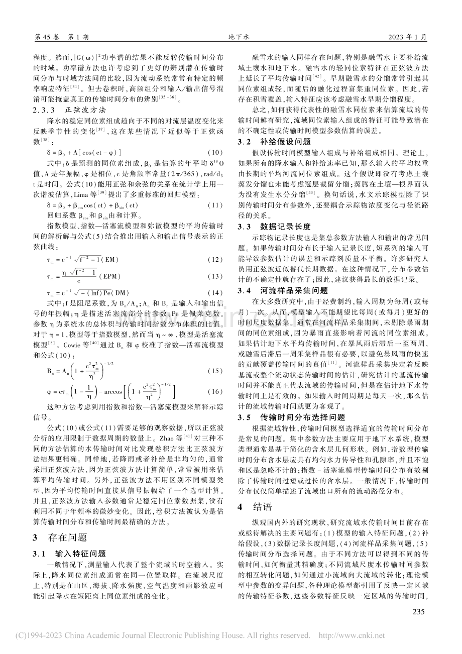 流域生态水文过程中水传输时间研究进展_吕学成.pdf_第3页