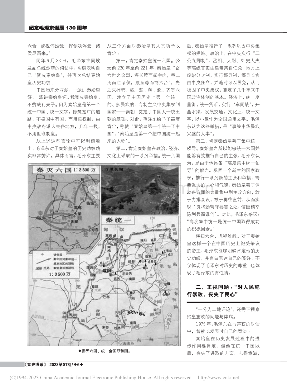 毛泽东评点秦始皇_董晓彤.pdf_第3页