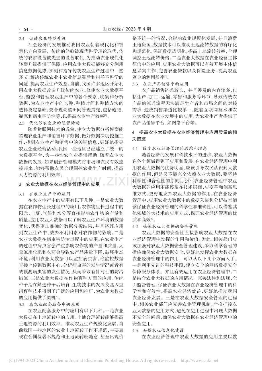 农业大数据在农业经济管理中的应用_梁胜江.pdf_第2页