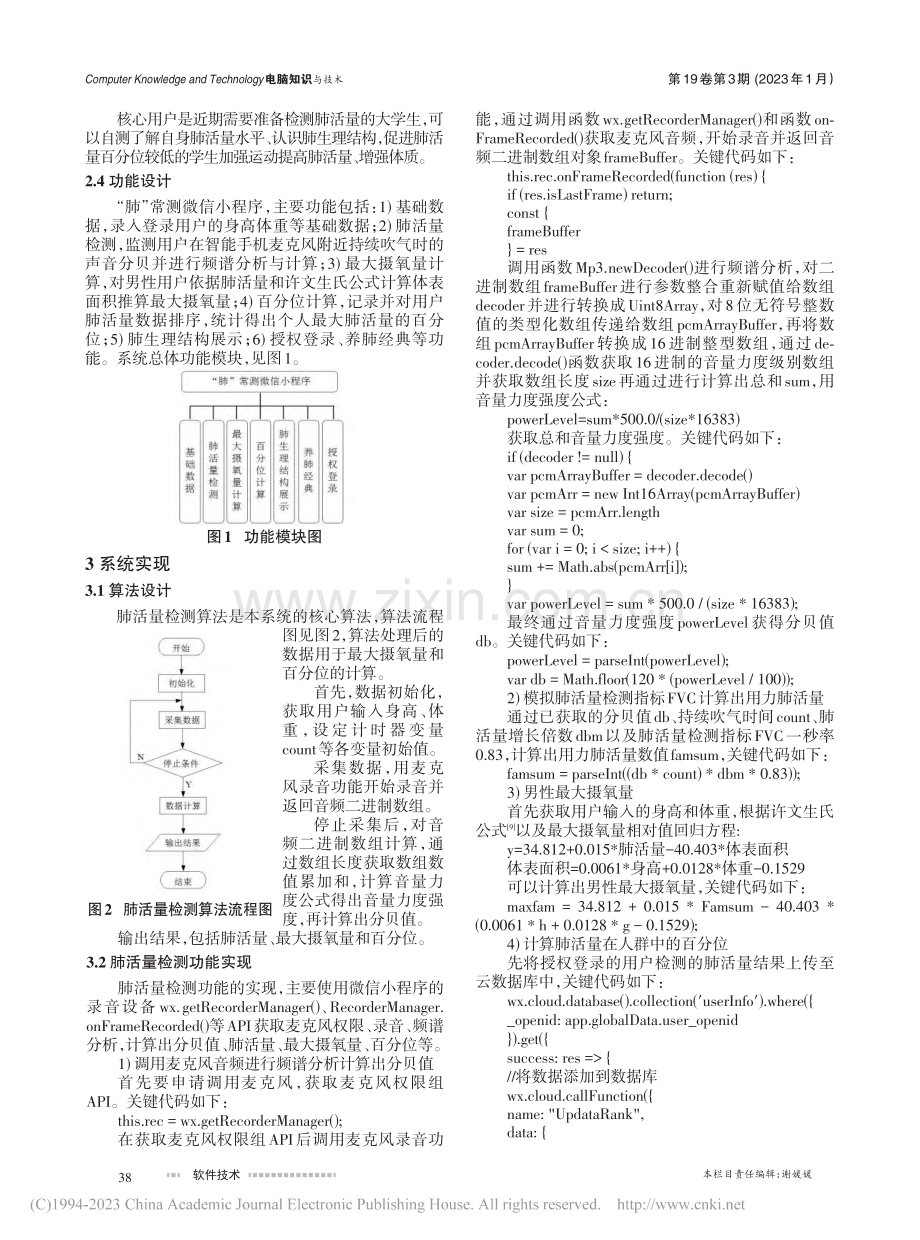 一个肺活量检测微信小程序的设计与实现_李传雄.pdf_第2页