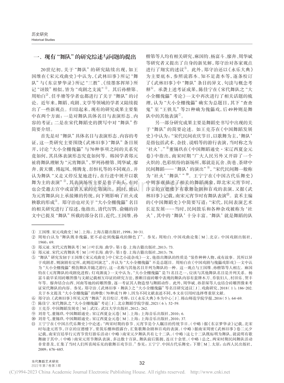 南宋临安都城空间与舞队形态关系考论_范舟.pdf_第2页