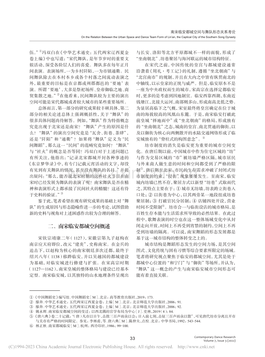 南宋临安都城空间与舞队形态关系考论_范舟.pdf_第3页