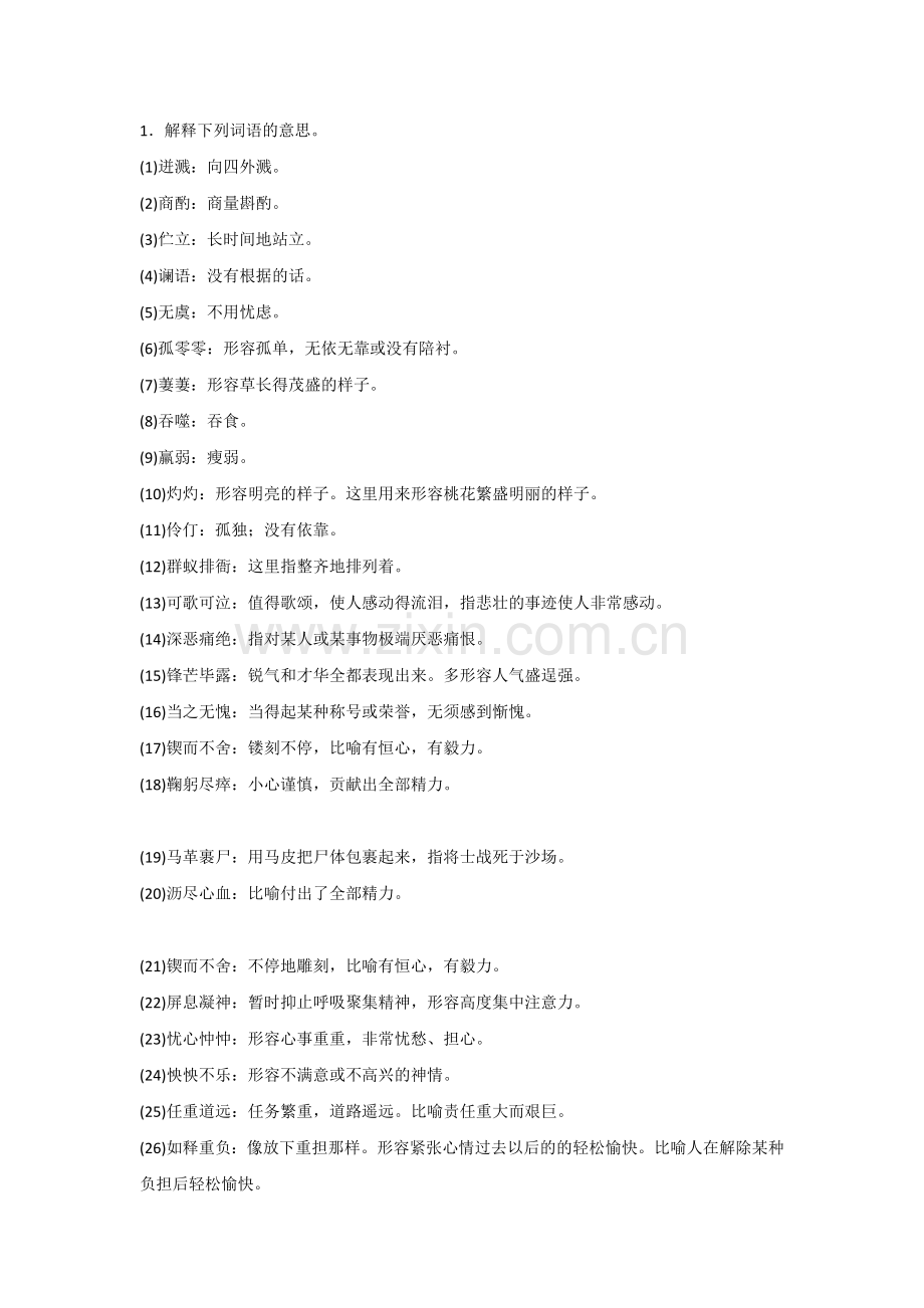 初中语文专题之词语的理解与运用专项训练（含答案）.docx_第1页