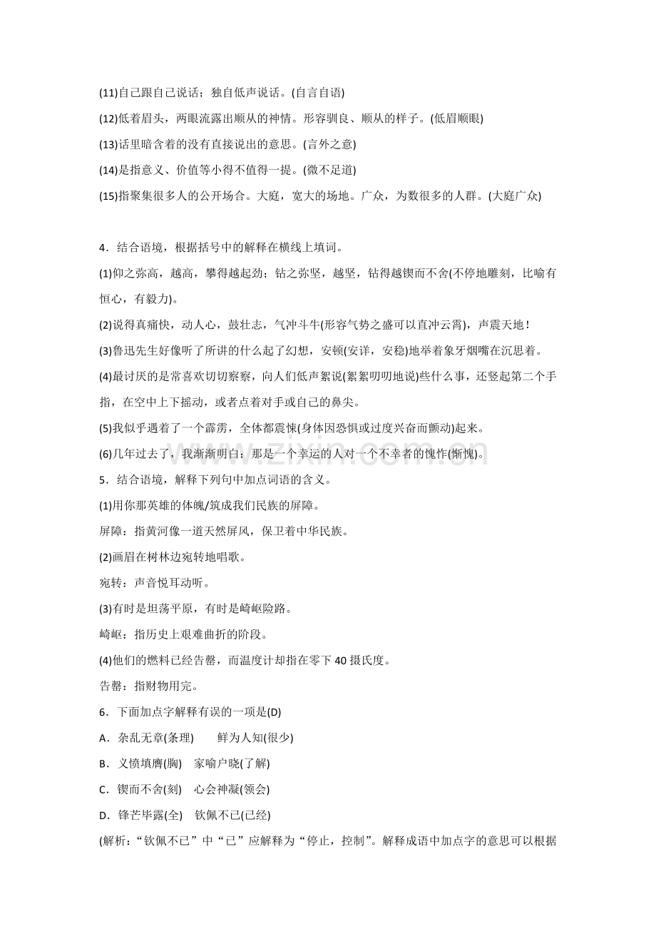 初中语文专题之词语的理解与运用专项训练（含答案）.docx_第3页