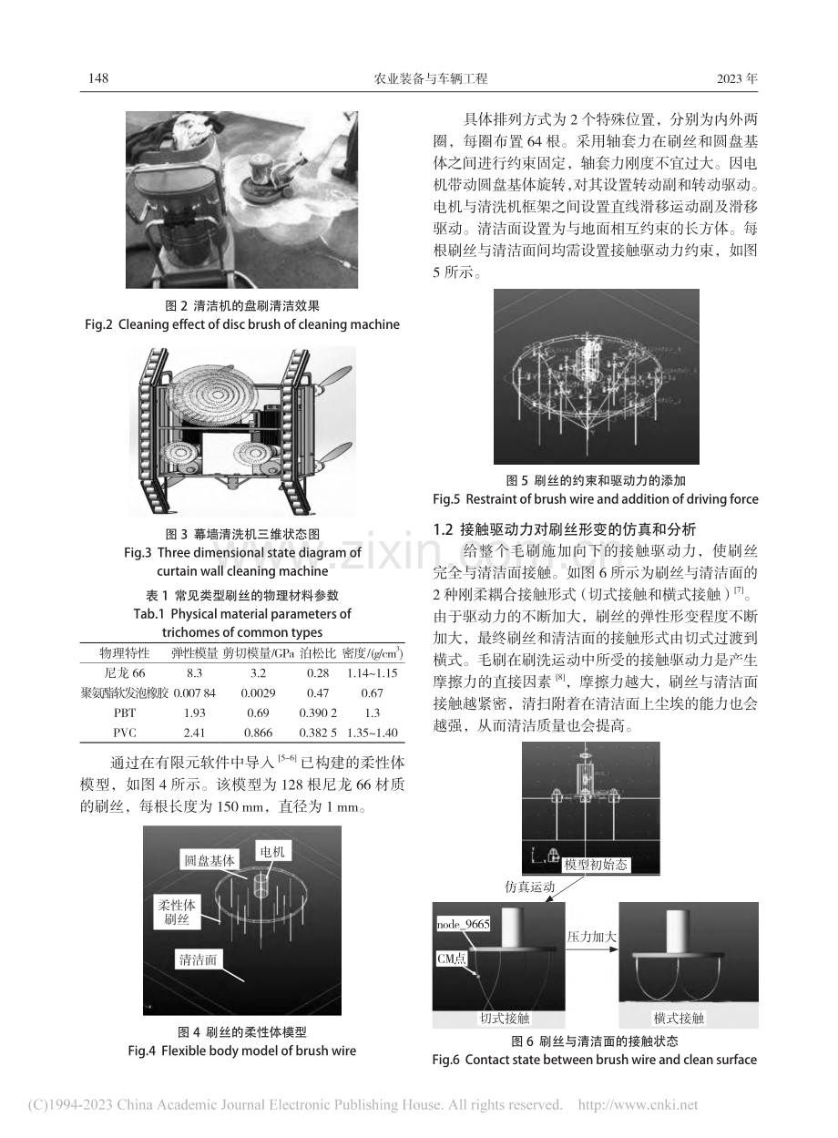 幕墙清洗机的毛刷清洁效果分析_苏阳.pdf_第2页