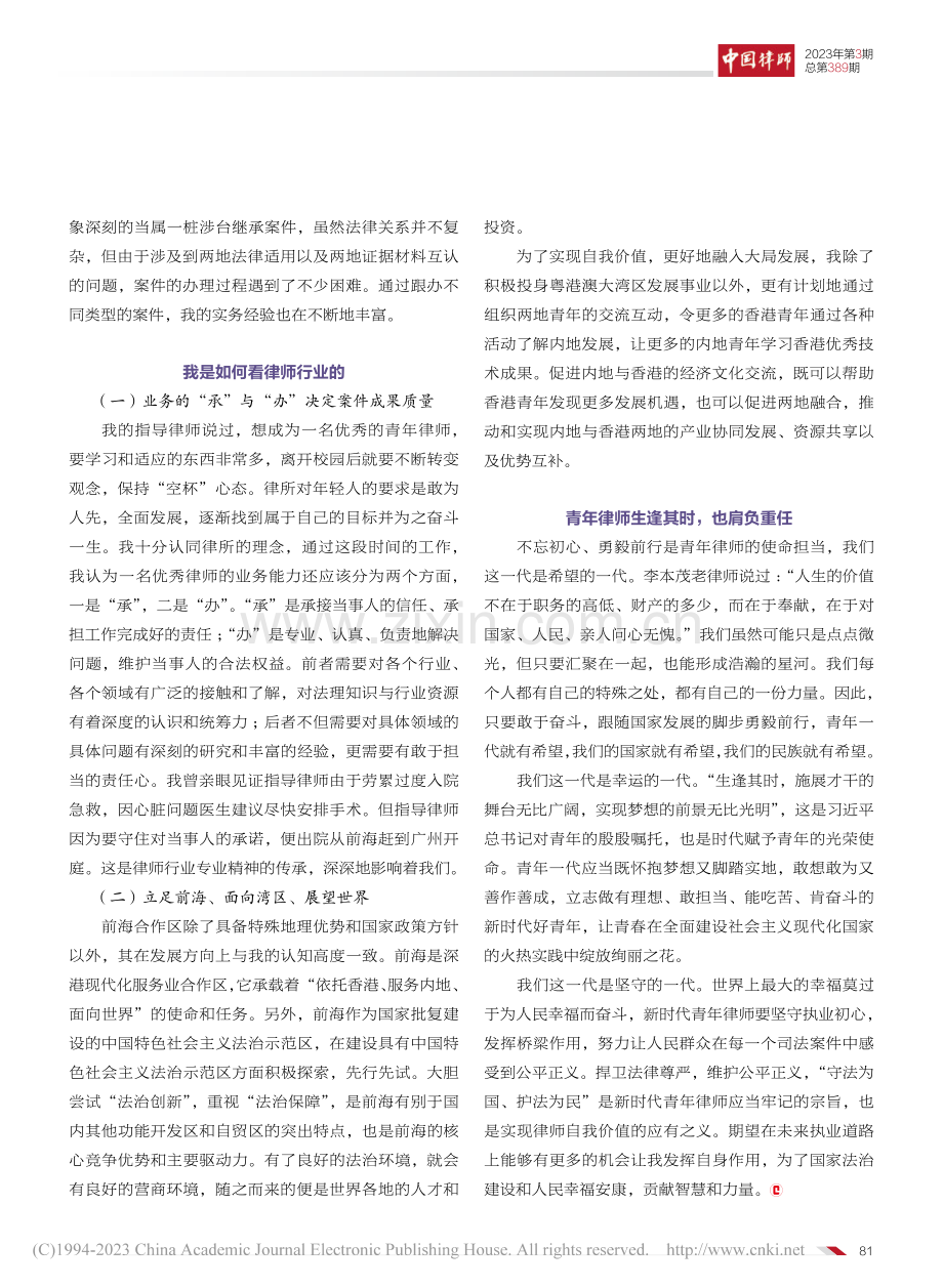 一名来自香港的青年律师：我的执业初感悟_侯彦乔.pdf_第2页