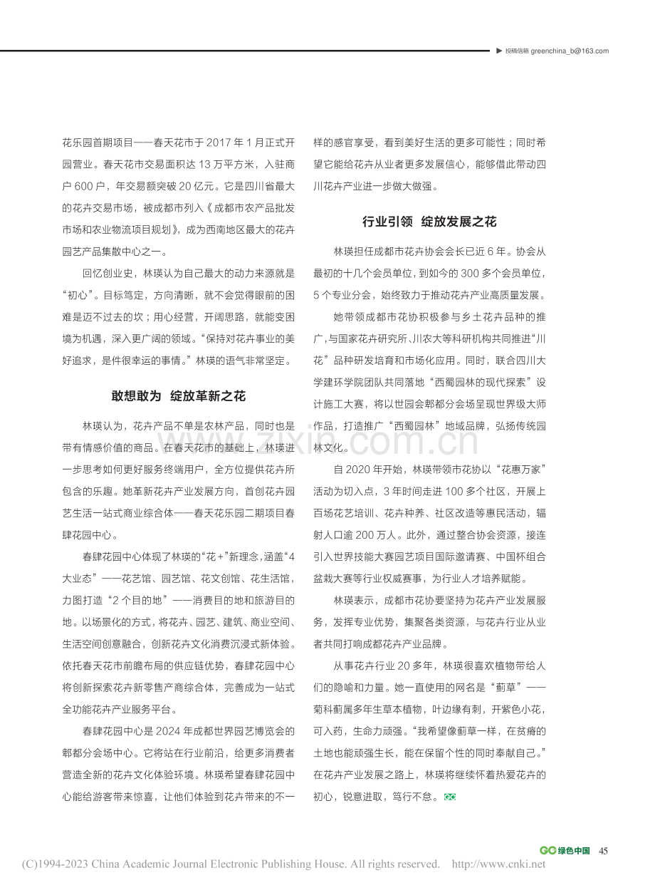 林瑛深耕花卉事业绽放美丽芳华_余萌萌.pdf_第2页