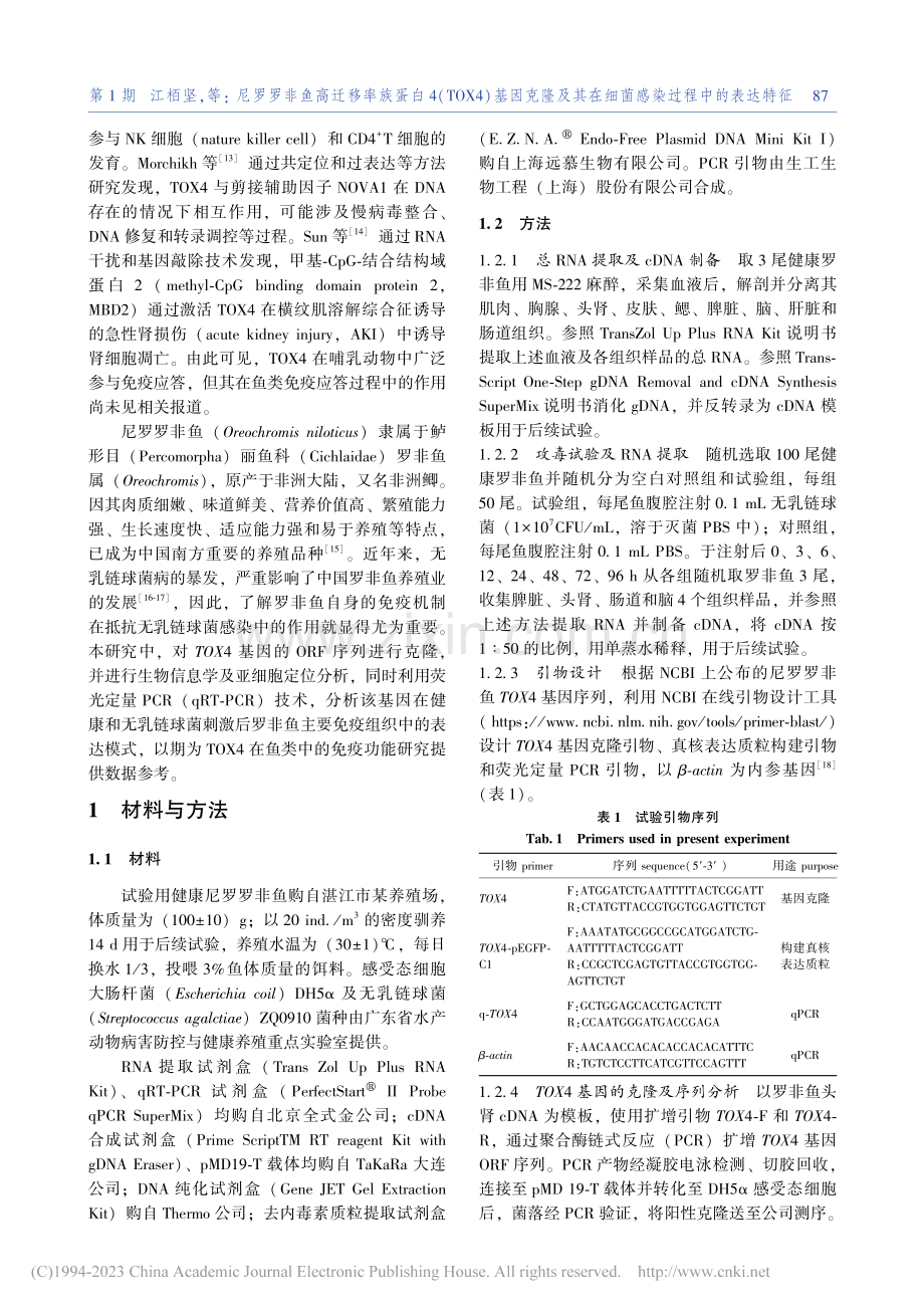 尼罗罗非鱼高迁移率族蛋白4...在细菌感染过程中的表达特征_江栢坚.pdf_第2页