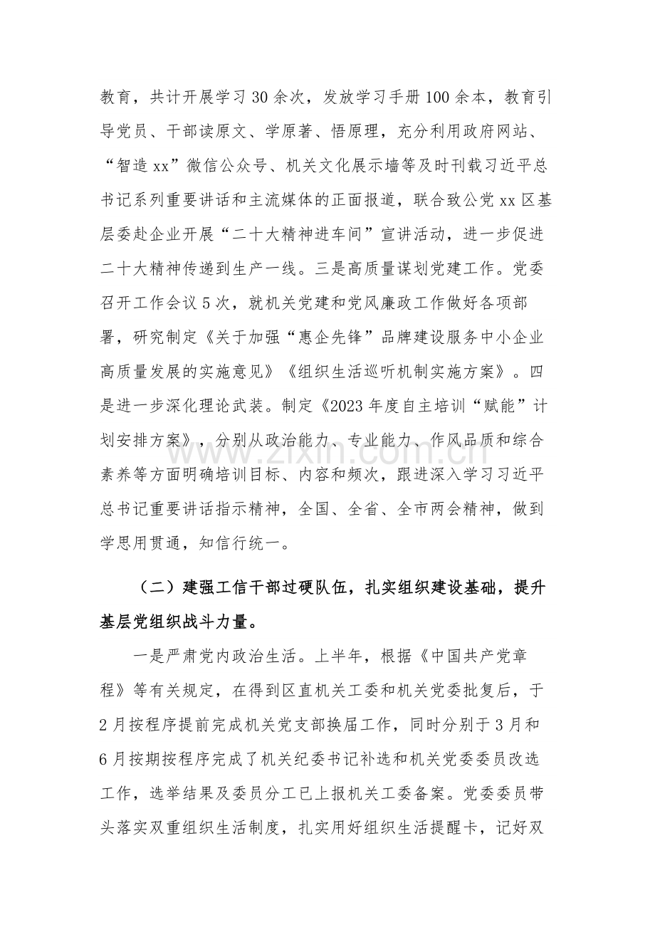 2023年区工业和信息化局机关党委党建工作半年总结范文.docx_第2页