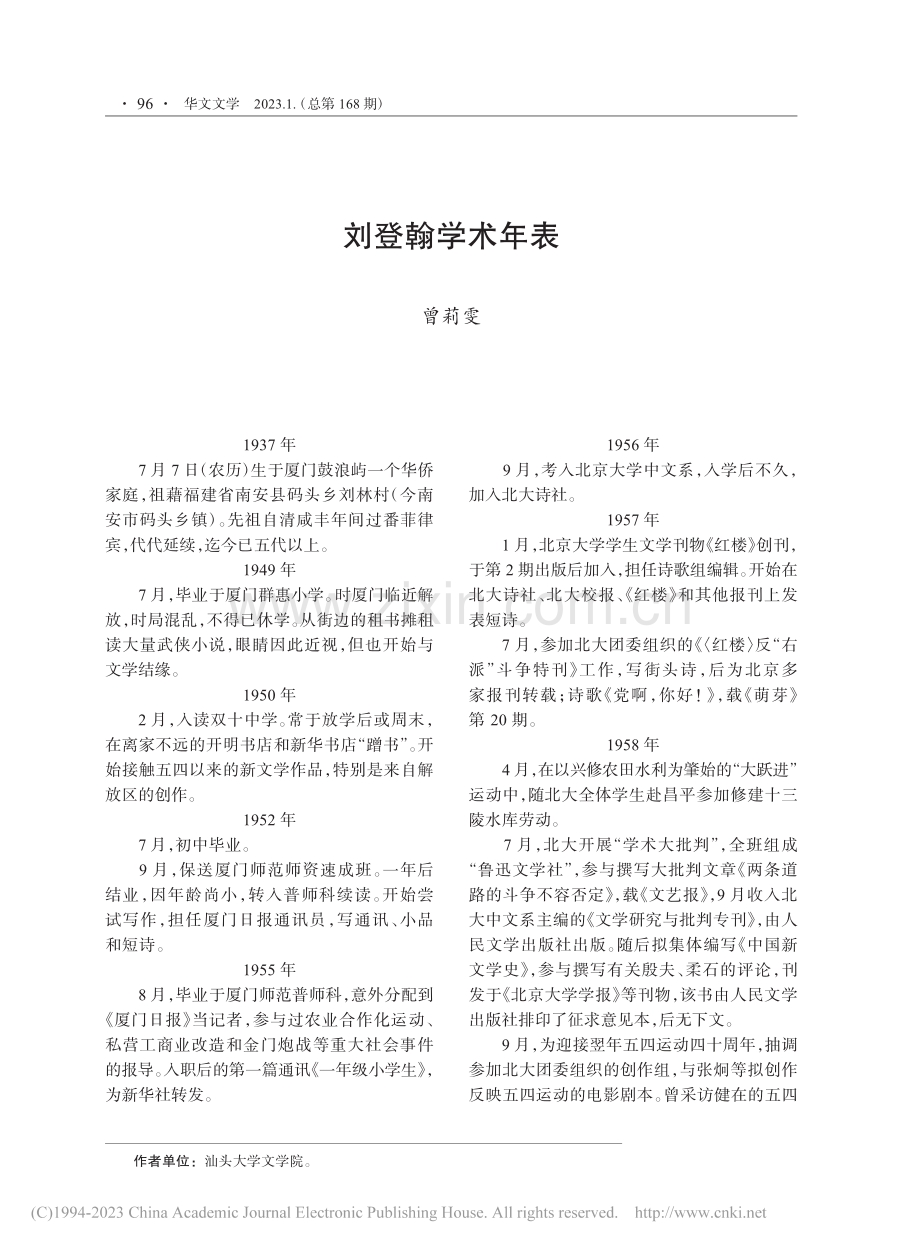 刘登翰学术年表_曾莉雯.pdf_第1页