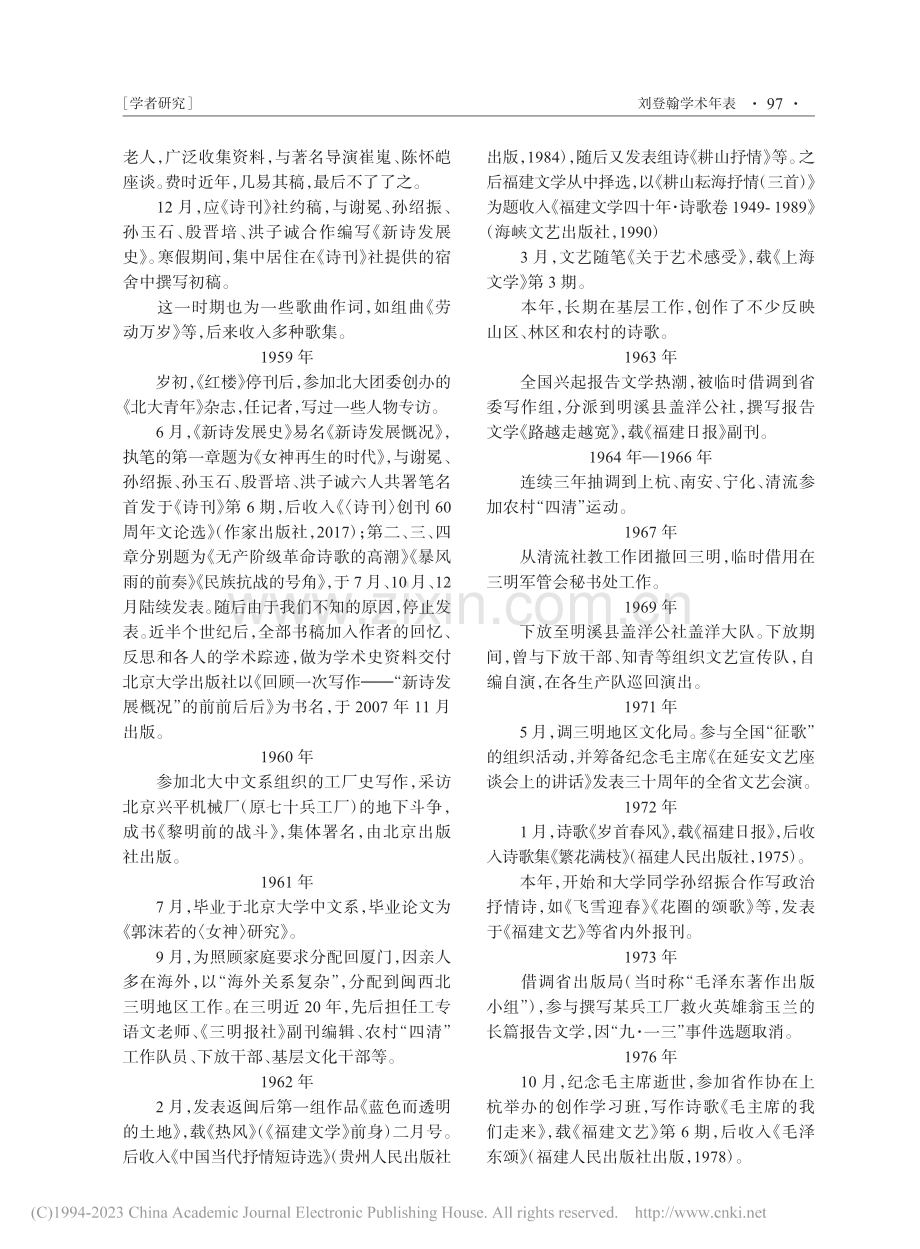 刘登翰学术年表_曾莉雯.pdf_第2页