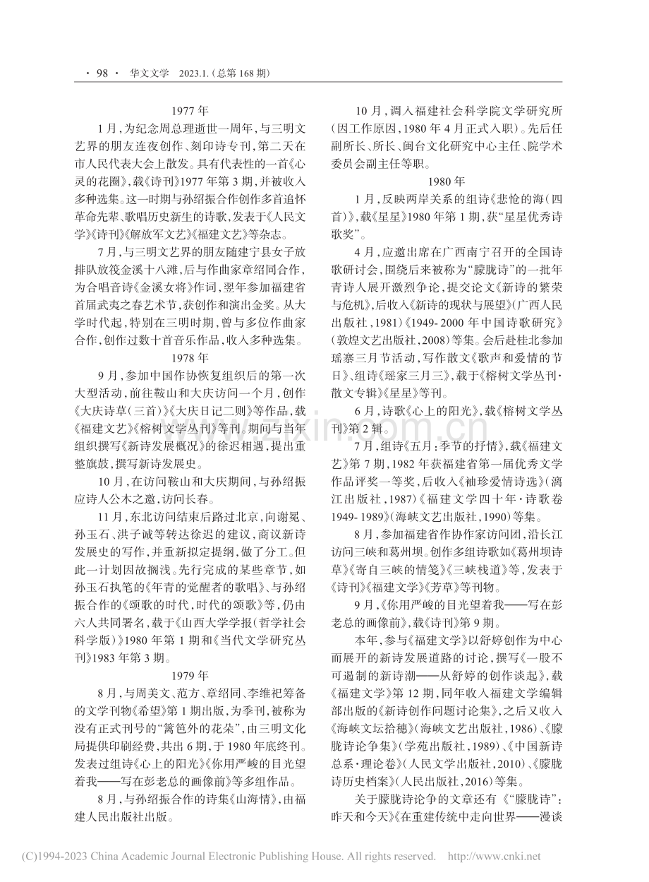 刘登翰学术年表_曾莉雯.pdf_第3页