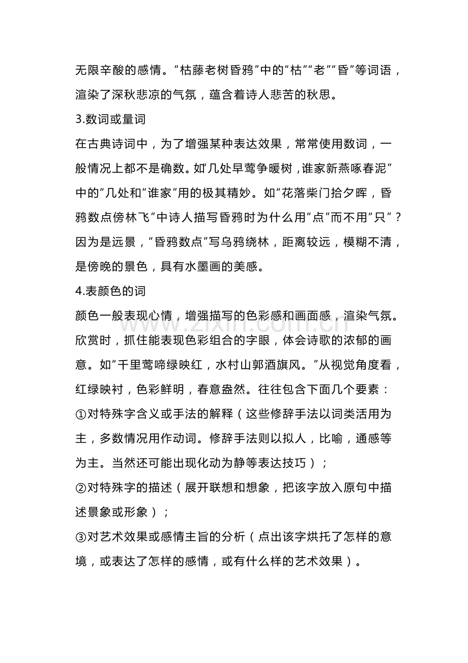 初中语文：诗词赏析题的答题模板.docx_第2页