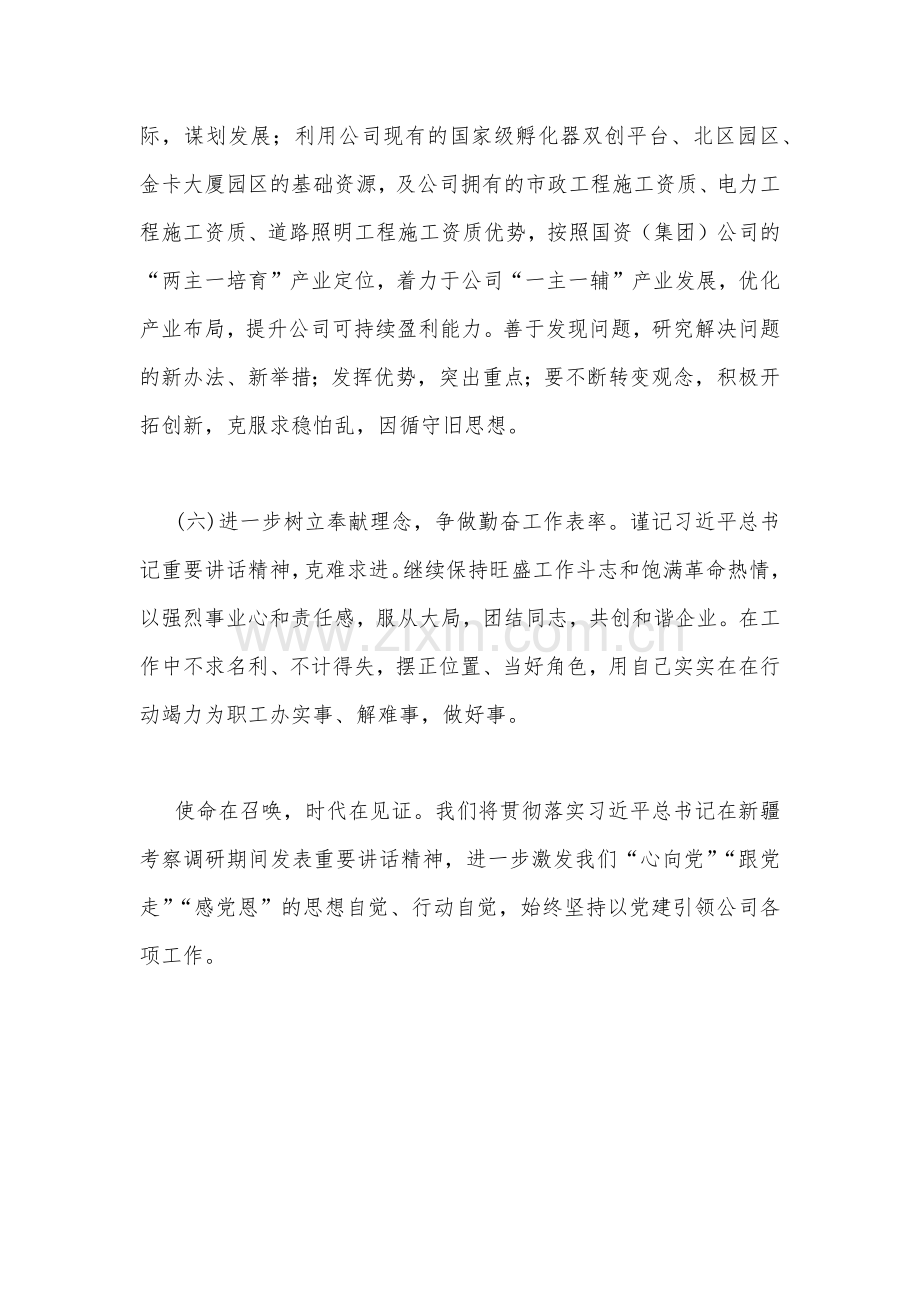 2023学习在听取新疆自治区党委和政府新疆生产建设兵团工作汇报时重要讲话精神心得体会研讨发言材料1410字范文.docx_第3页