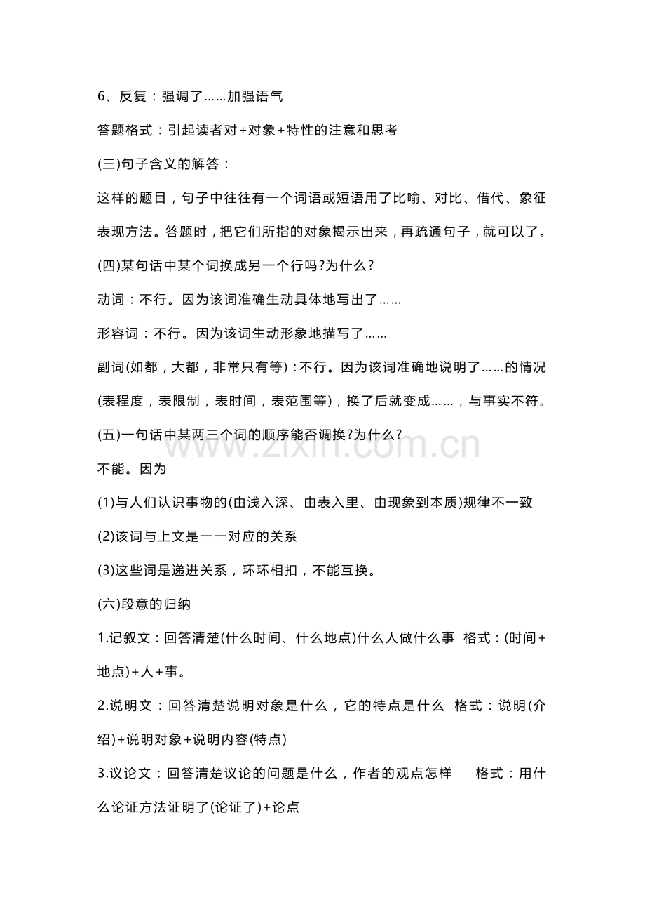 初中语文知识点总结归纳.docx_第3页